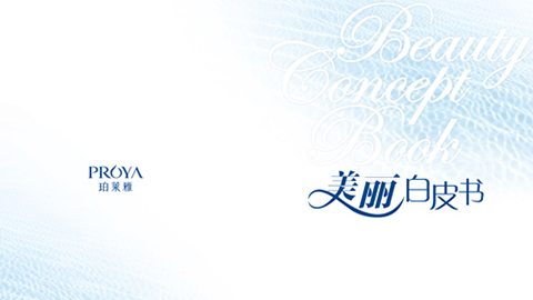 db真人旗舰·(中国)集团重磅推出 中国第一本美丽白皮书