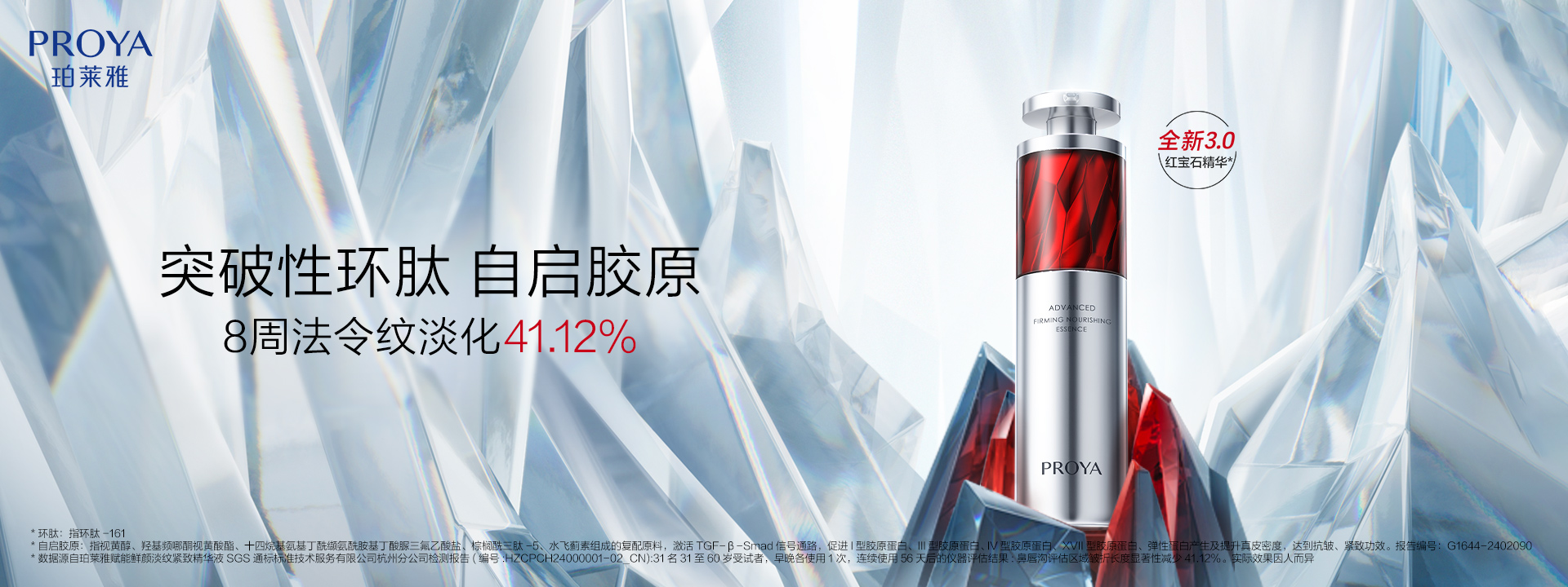 db真人旗舰·(中国)集团红宝石精华3.0环肽A醇紧致抗皱淡纹温和修护